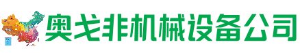临颍回收加工中心:立式,卧式,龙门加工中心,加工设备,旧数控机床_奥戈非机械设备公司